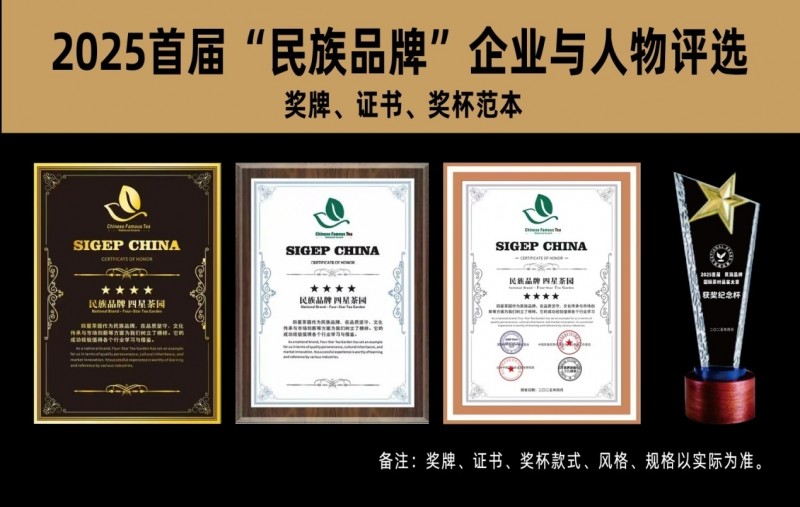南宫ng28相信品牌奥斯卡茶王赛｜2025首届
