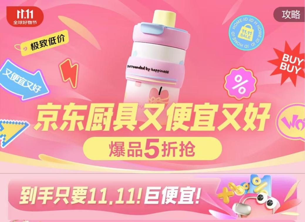 南宫NG28京东1111搜“厨具5折” 肆月山茶花餐具22件套仅售59元！(图1)
