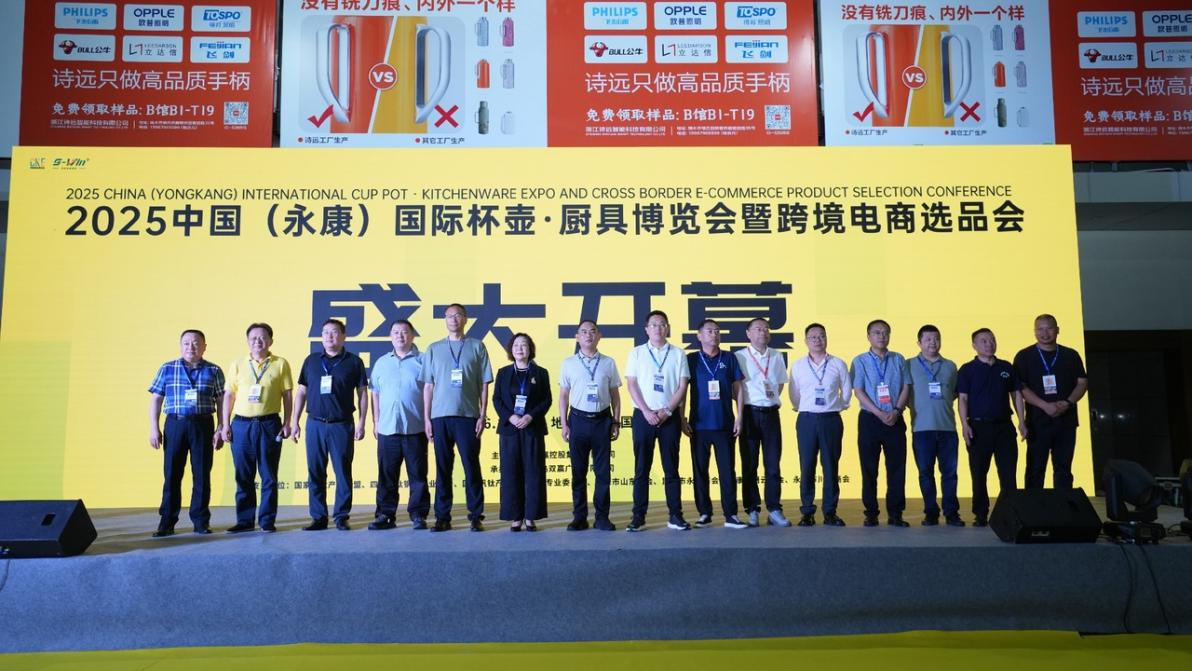 南宫NG282025中国（永康）杯壶厨具展览会暨跨境电商选品会浩大启幕共筑财产新(图1)